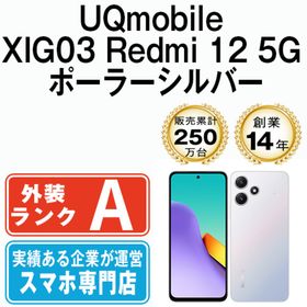 XIG03 Redmi 12 5G ポーラーシルバー SIMフリー 本体 UQモバイル Aランク スマホ 【送料無料】 xig0312usv8mtm(スマートフォン本体)