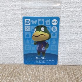 どうぶつの森 amiiboカード 005かっぺい