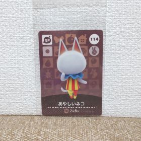 どうぶつの森 amiiboカード 114あやしいネコ