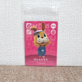どうぶつの森 amiiboカード 316ぴょんたろう