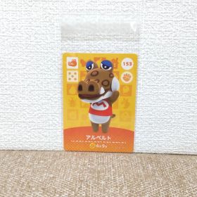 どうぶつの森 amiiboカード 153アルベルト