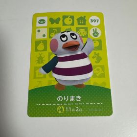 どうぶつの森 amiiboカード 397 のりまき