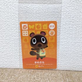 どうぶつの森 amiiboカード 212まめきち