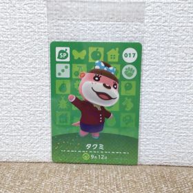 どうぶつの森 amiiboカード 017タクミ