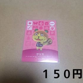 クリス amiiboカード あつ森 031
