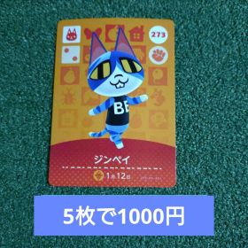 ジンペイ amiiboカード どうぶつの森