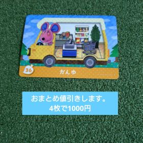 かんゆ amiiboカード どうぶつの森