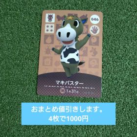 マキバスター amiiboカード どうぶつの森
