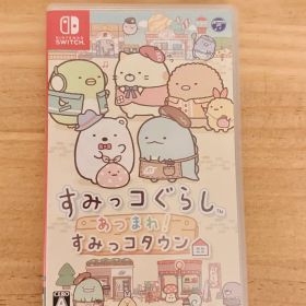 すみっコぐらし あつまれ! すみっコタウン すみっこ スイッチ ゲーム ソフト