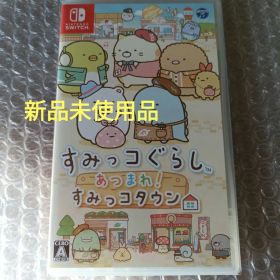 【新品未開封】すみっコぐらし あつまれ!すみっコタウン Switch