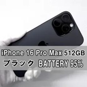 iPhone 16 Pro Max 512GB ブラック SIMフリー