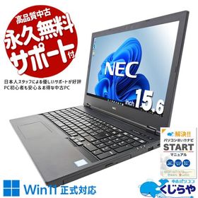ノートパソコン 中古 Office付き 訳あり Windows11 Pro NEC VersaPro VKT16X-5 Corei5 8GB 15.6型 中古パソコン