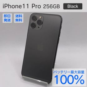 iPhone 11 Pro 256GB ブラック バッテリー最大容量100%