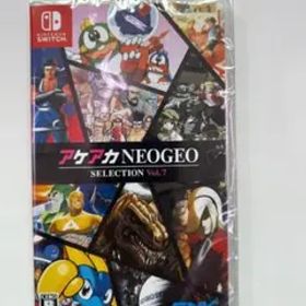 新品 Switch アケアカNEOGEO セレクション Vol.7 即購入OK