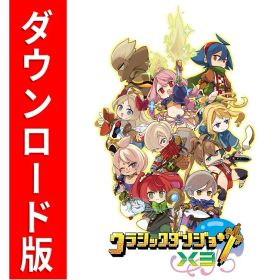 [Switch] クラシックダンジョンX3 （ダウンロード版） ※6,400ポイントまでご利用可