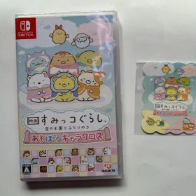 新品 Sw 映画 すみっコぐらし 空の王国とふたりのコ あそぼうキャラクロス