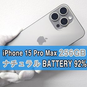 アップル(Apple)のiPhone 15 pro Max 256GB ナチュラル SIMフリー(スマートフォン本体)