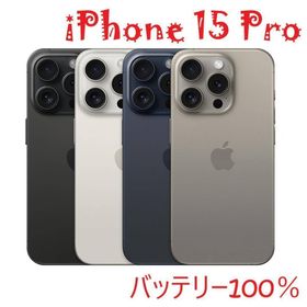 iPhone 15 Pro ナチュラル 256 GB バッテリー100%(スマートフォン本体)