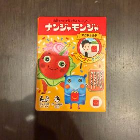 ナンジャモンジャ マクドナルド