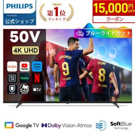 【15,000円OFF★クーポンで54,800円】Philips テレビ 50型 チューナーレステレビ ブルーライトカット 4K UHD 4kテレビ グーグルテレビ Googleテレビ 50V 液晶テレビ ネット動画 HDR10 Wi-Fi Bluetooth Dolby Atmos Netflix Apple TV YouTube 壁掛け スマートテレビ 50インチ