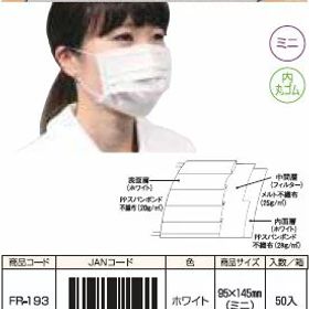 【サージカルマスク】IS使い切りミニマスク ホワイト 1箱50枚 FR-193 ファーストレイト 子供用 女性用 3PLY（3層） プリーツ サージカルマスク アイソレーションマスク