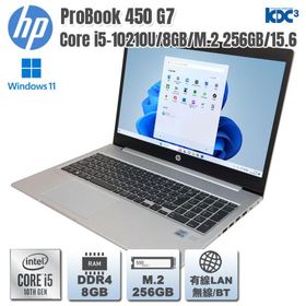 Windows11 第10世代CPU搭載 フルHD液晶 高速M.2使用 ★ HP ProBook 450 G7 Cor e i5-10210U(1.6G/4C/8T) メモリ8GB SSD256GB(M.2)
