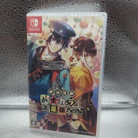 ニンテンドースイッチ(Nintendo Switch)の明治活劇 ハイカラ流星組 -成敗しませう、世直し稼業-(家庭用ゲームソフト)