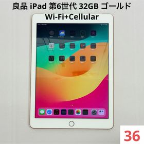 アップル(Apple)の良品 iPad 第6世代 32GB Wi-Fi+Cellular ゴールド(タブレット)