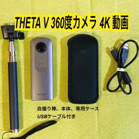 RICOH THETA V リコー 360度カメラ 4K 動画 おまけ付き