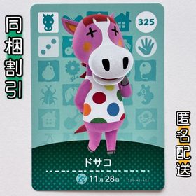 ニンテンドースイッチ(Nintendo Switch)の【ドサコ】どうぶつの森 amiiboカード 第4弾(その他)