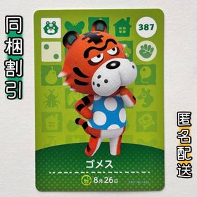 ニンテンドースイッチ(Nintendo Switch)の【ゴメス】どうぶつの森 amiiboカード 第4弾(その他)
