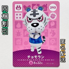 ニンテンドースイッチ(Nintendo Switch)の【チョモラン】どうぶつの森 amiiboカード 第3弾(その他)