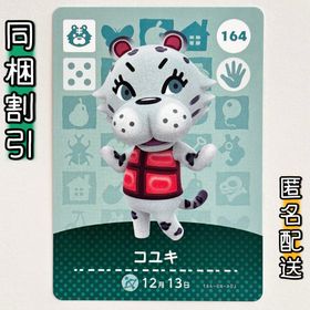 ニンテンドースイッチ(Nintendo Switch)の【コユキ】どうぶつの森 amiiboカード 第2弾(その他)