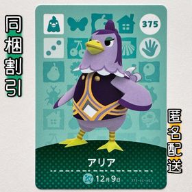 ニンテンドースイッチ(Nintendo Switch)の【アリア】どうぶつの森 amiiboカード 第4弾(その他)