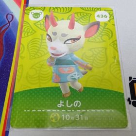 ニンテンドウ(任天堂)のAmiiboカード どうぶつの森 436 よしの(シングルカード)