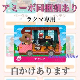 ニンテンドースイッチ(Nintendo Switch)のamiibo アミーボカード エクレア ②(その他)