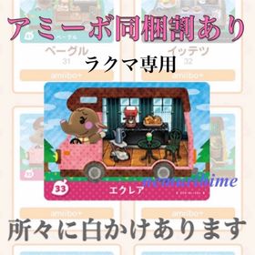 ニンテンドースイッチ(Nintendo Switch)のamiibo アミーボカード エクレア ①(その他)