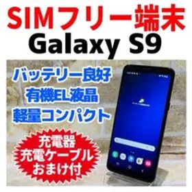 SIMフリー Galaxy S9 64GB ミッドナイトブラック 電池良好