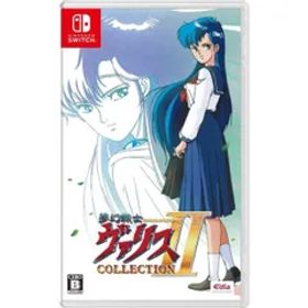 夢幻戦士ヴァリスCOLLECTION II Nintendo Switch ニンテンドースイッチ ゲームソフト JAN:4589889290390 ≡U30129