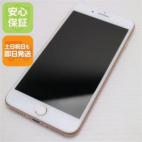 安心保証付 美品 SIMフリー iPhone8 PLUS 256GB ゴールド 中古本体
