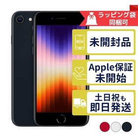 iPhoneSE3 64GB 第3世代 APPLE SIMフリー 新品未開封 APPLE版SIMフリーorキャリア判定○品