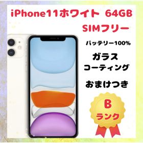 アップル(Apple)のiPhone11ホワイト 64GB SIMフリー(スマートフォン本体)