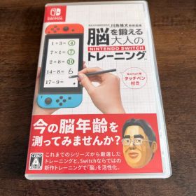 脳を鍛える大人のNintendo Switchトレーニング