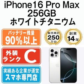 【中古】 iPhone16 Pro Max 256GB ホワイトチタニウム ip16pmmtm2640b