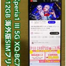 Xperia 1 Ⅲ 5G 海外版SIMフリー 512GB 本体 （i71）