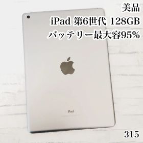 美品 iPad 第6世代 128GB wifiモデル 管理番号：0315
