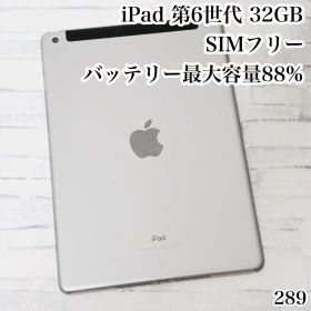 iPad 第6世代 32GB wifiモデル 管理番号：289