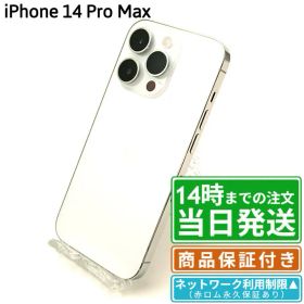【中古】iPhone14 Pro Max｜SIMフリー A2893｜128GB・256GB・512GB・1TB｜ブラック・シルバー・ゴールド・パープル｜保証期間30〜90日★レビューで保証期間延長｜送料無料 当日発送｜スマホ 本体 アイフォン アップル Apple