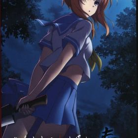 NS ひぐらしのなく頃に 奉 通常版