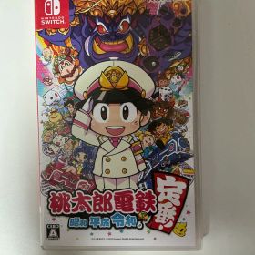 桃太郎電鉄 ～昭和 平成 令和も定番！～